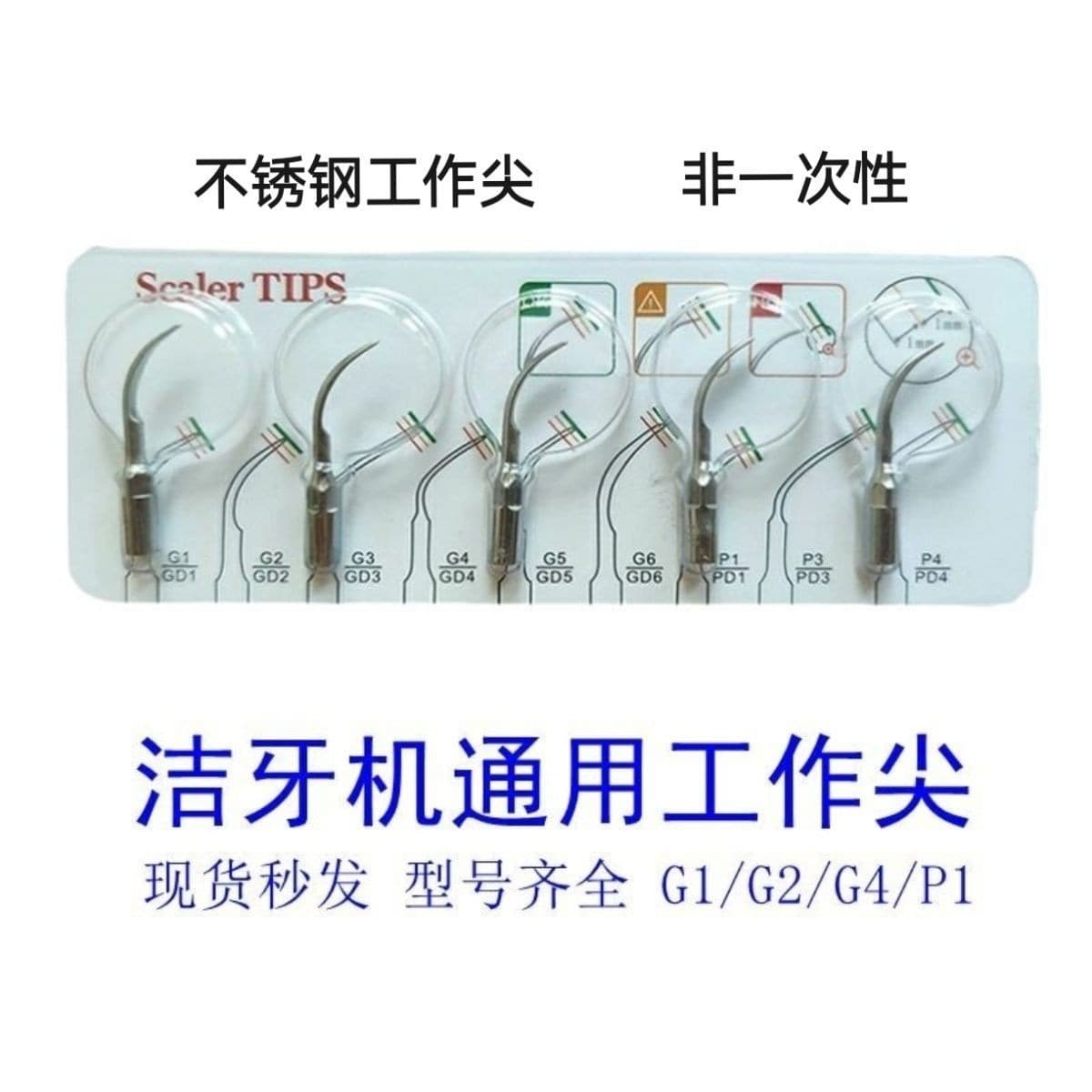 Dental Scaler Tips Ultrasonic Scaler Tips G1 P1 Dental Materials Scaler Working Tips High Temperature Resistant