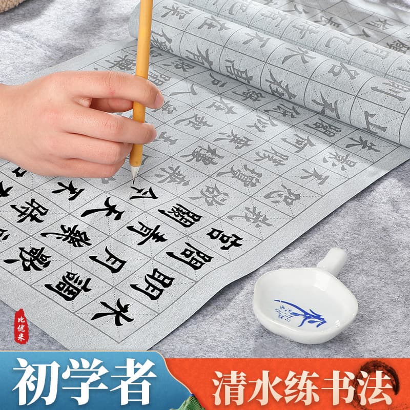 Biyoumi Calligraphy Practice Set with Water Writing Cloth and Brush Pen for Inkless Tracing