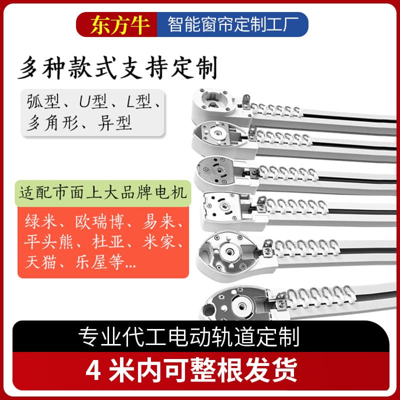 Electric Curtain Engineering Track Processing Mi Home Full Series Lumi Smart Guide Rail L-shaped U-shaped Yilai Le Wu Dooya