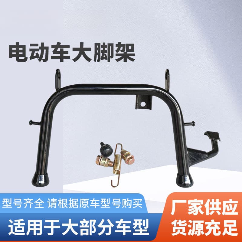 Manufacturer electric vehicle large stand thickened rear support frame electric scooter load-bearing center/rear support large stand double support large footrest