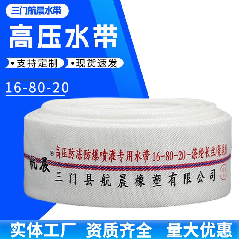 2-10 inch agricultural high-pressure water hose for farm and orchard irrigation, lined, anti-burst, high-pressure, and wear-resistant.