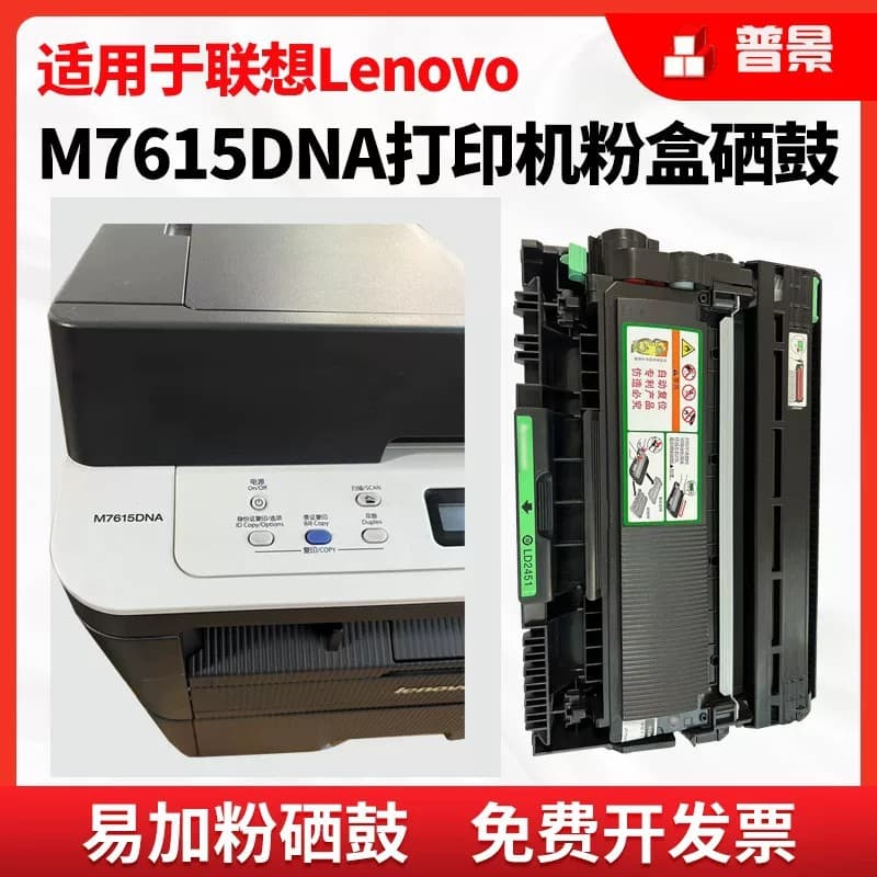 Compatible for Lenovo M7615DNA Toner Cartridge M7605D LT2451 Toner Box 7675 2605D LJ2655DN Ink Cartridge