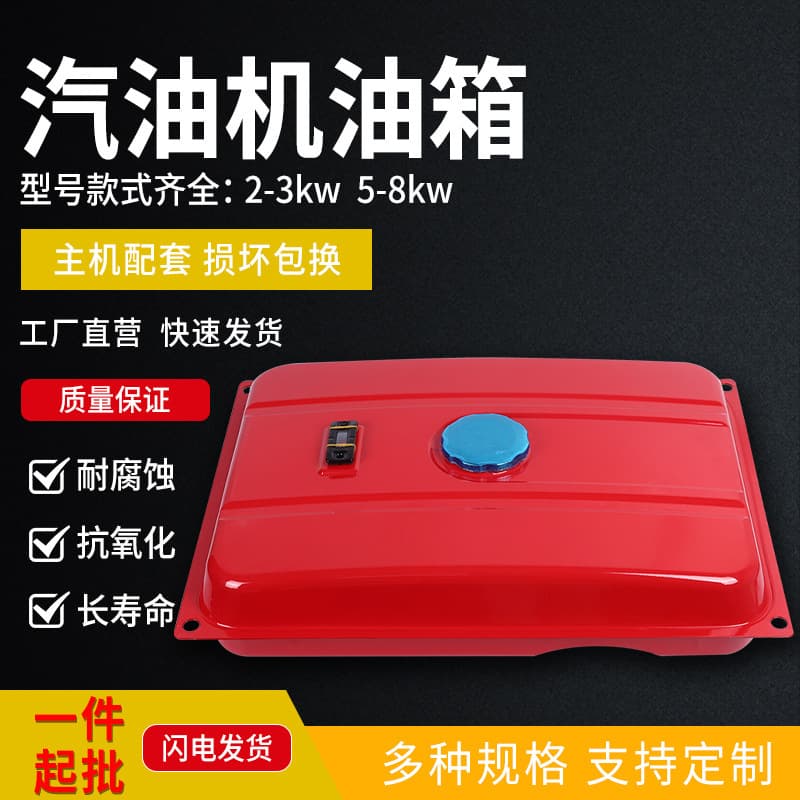Gasoline Engine Fuel Tank Generator Parts EC2500 EC6500 2/3/5/8KW 5 Gallon Fuel Tank Assembly