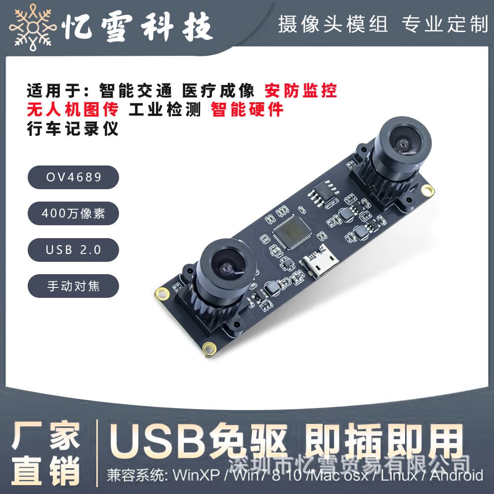 OV4689 Camera Module 4MP Dual 1080P Stereo Synchronization VR Depth Ranging 3D Reconstruction