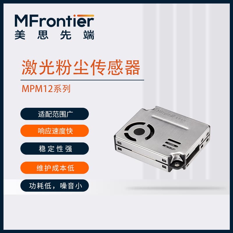 MIXIEN MPM12 Series Laser Particle Sensor PM2.5 Module