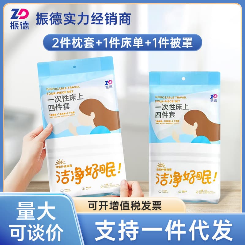 Zhende Disposable Sheet Four-Piece Set with Duvet Cover and Pillowcase, Double Extra Thick Travel Disposable Hotel Quarantine Supplies