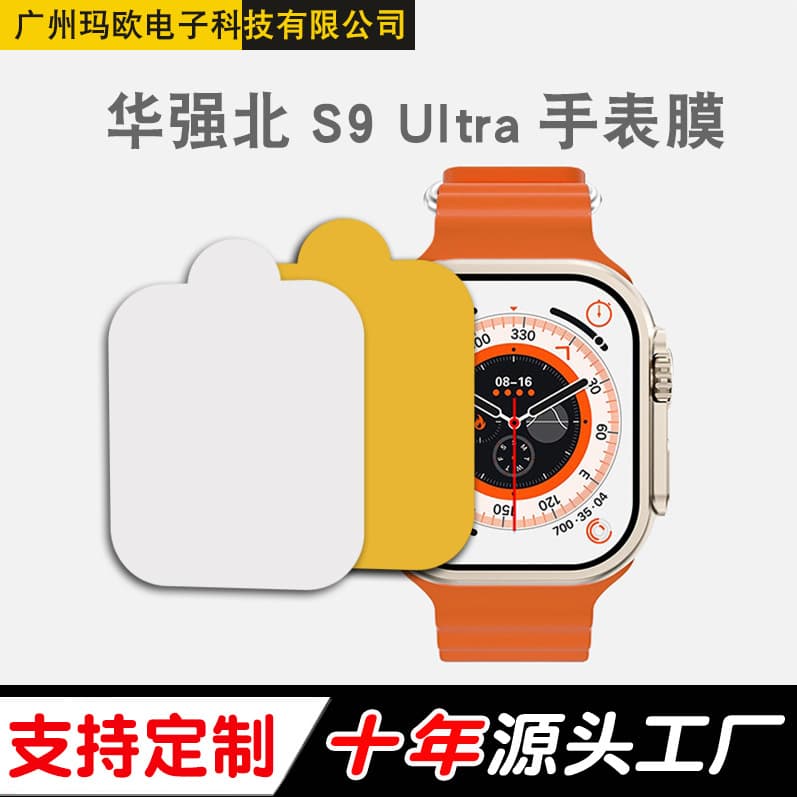 Compatible with Huaqiangbei S9 Ultra Watch Film, S8 Ultra Watch Protector Wholesale, Watch Screen Protector