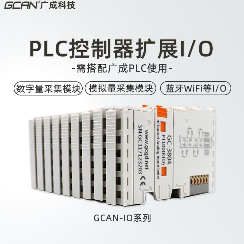 Domestic programmable logic controller expansion modules paired with Guangcheng Technology PLC for excellent performance.