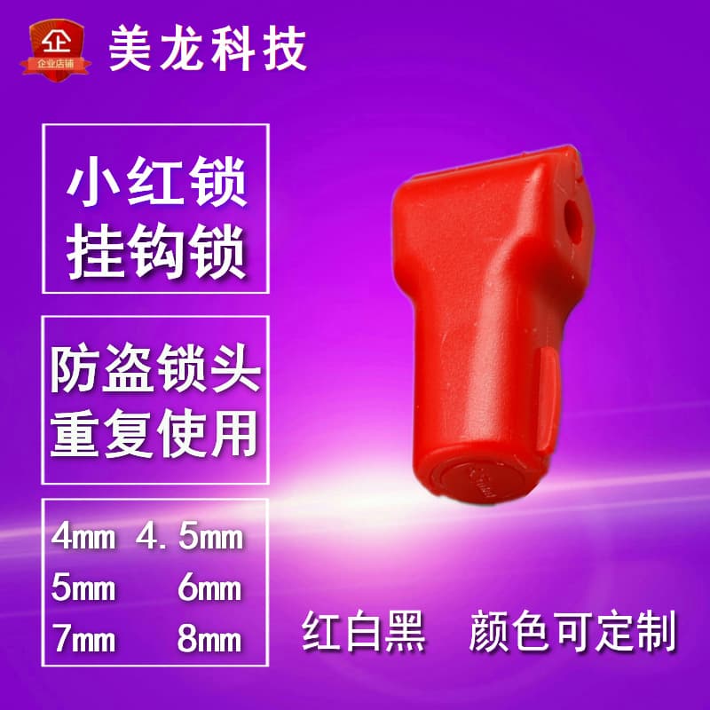 Mobile Accessory Hook Locks Anti-Theft Lock Buckles, Mall Slot Plates Small Red Locks, Supermarket No-Return Shelf Hook Buckles Anti-Theft Locks