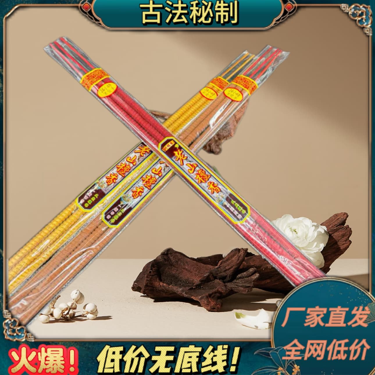 Old Mountain Sandalwood 12-hour and 24-hour spiral incense, factory direct sales, bamboo stick incense, household worship incense, stick incense, Buddhist incense.