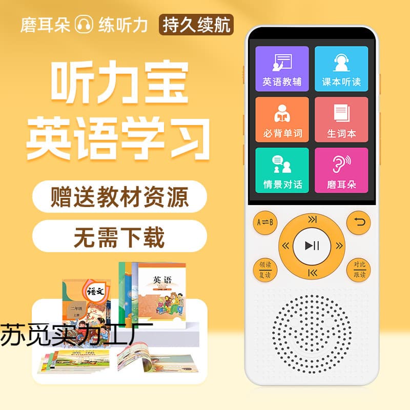 Pocket Learning Machine, English Learning Tool, Textbook Synchronization Walkman, Listening Treasure, Vocabulary Building Repeater for Primary to High School
