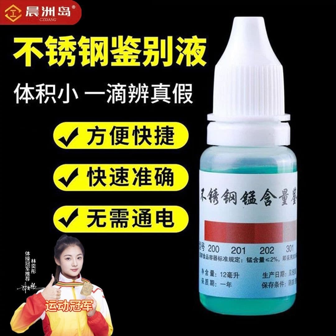 Stainless steel detection liquid 304 detection agent 316 stainless steel potion manganese content identification liquid 201