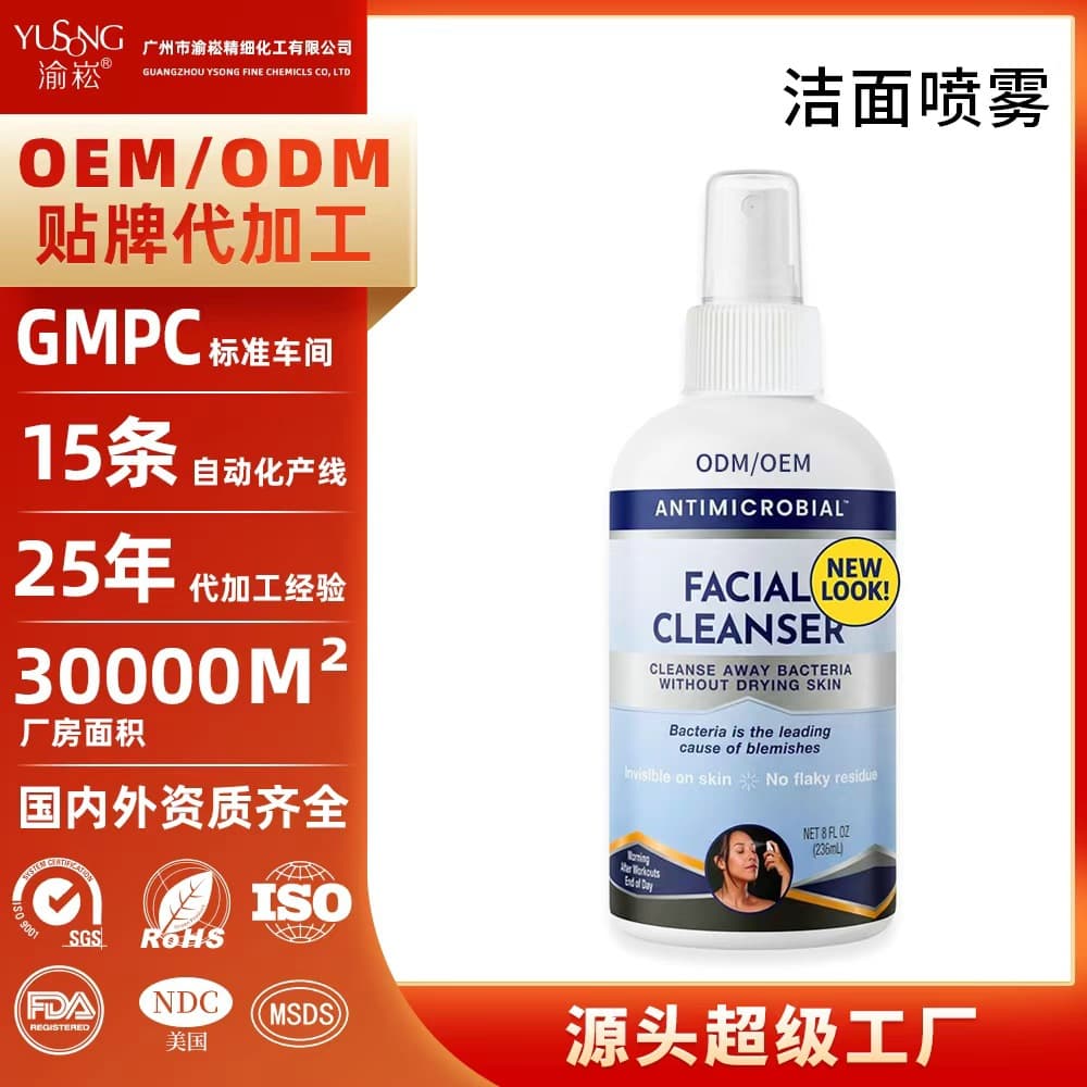[NDC] Cross-Border Facial Skincare OEM Antibacterial Acne Anti-Fungal Face Cleansing Spray Custom