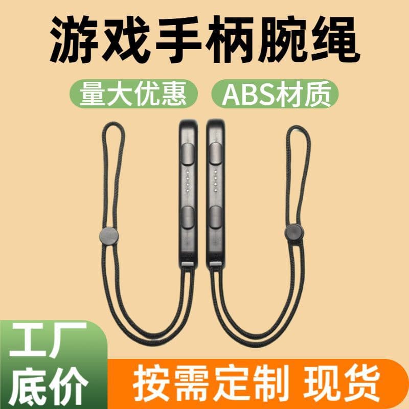 Suitable for Switch wrist rope left and right small handles universal lanyard spot wholesale Joycon accessories adjustable