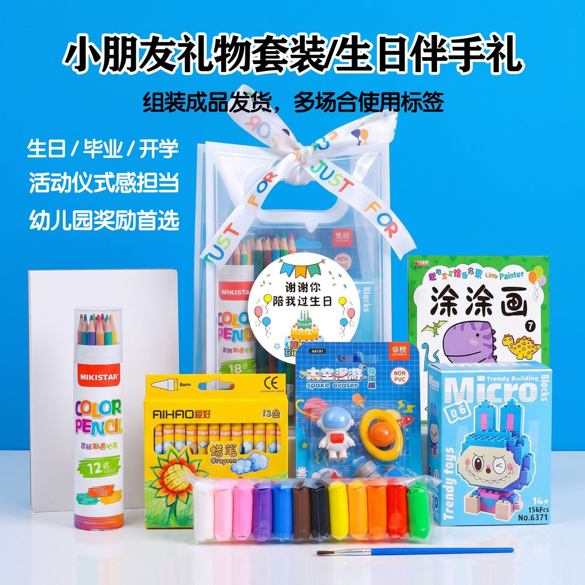 Kindergarten Birthday Party Favor Small Gifts for Rewarding Children, Whole Class Sharing, Kindergarten Graduation Gift for the Whole Class