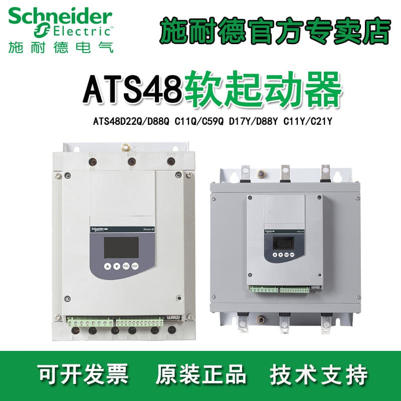 Schneider Soft Starter ATS48 Intelligent Type for Fan, Pump, Compressor, Mining Motor, Electric Box Original