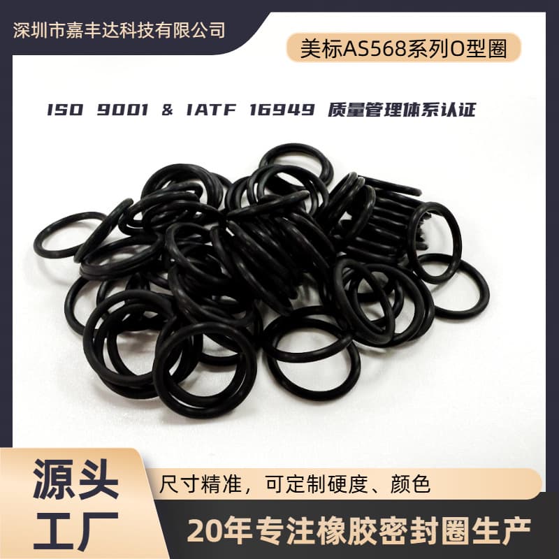 Factory existing mold, US standard AS568 series standard specification rubber O-ring, complete specifications, silicone O-ring, O-ring