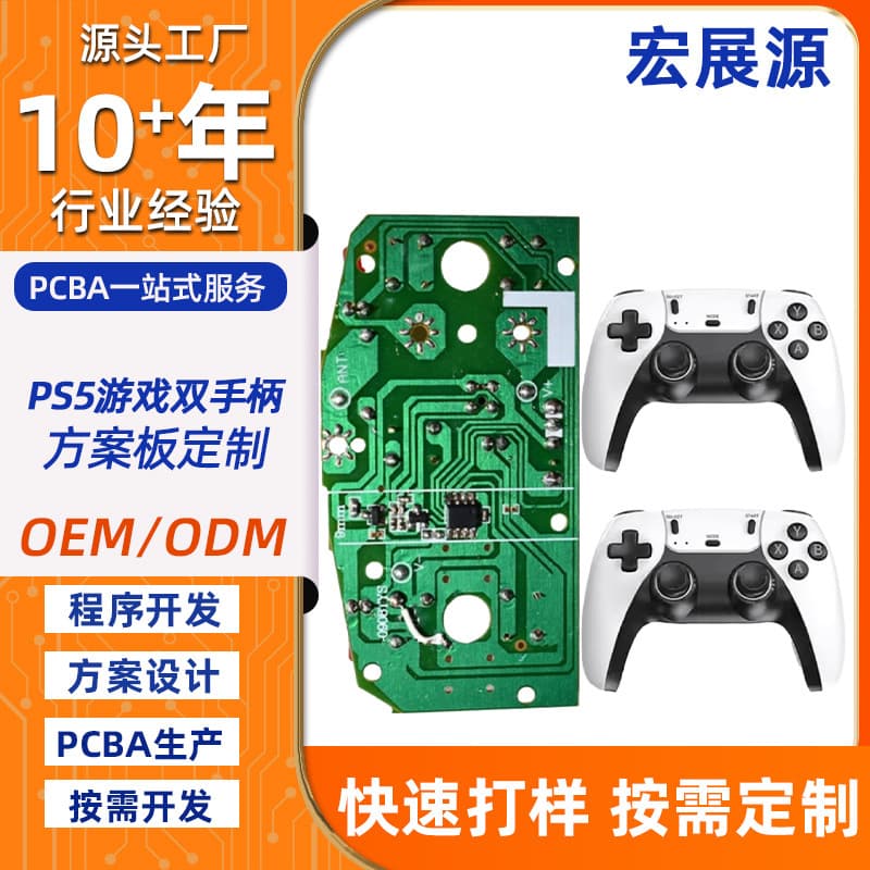 Gaming Controller PCBA Solution PS5 Multi-Function Dual Controller Solution Board Custom Circuit Board PCB