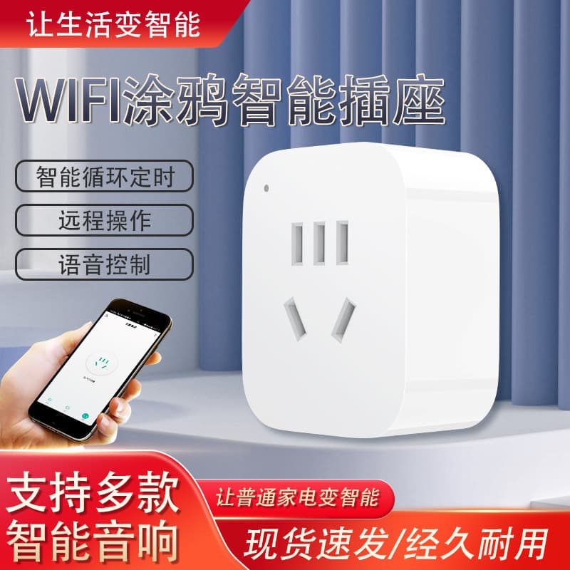 Tuya APP smart socket with voice control, WIFI mobile remote control, timed on/off, and power consumption statistics.