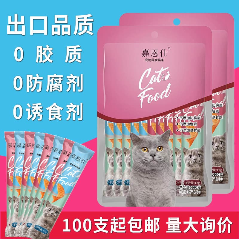 Jia En Shi Cat Snacks Nutritional Cat Stick Wholesale for Adult Cats and Kittens Cat Food Sticks Processed by Hanou