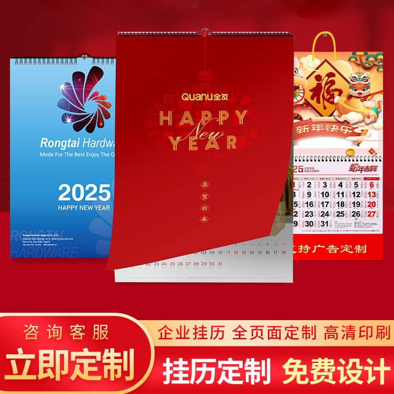 Customized 2025 Year of the Snake calendar in Dongguan, thickened large size, gold-plated "Fu" character tag, custom calendar printing.
