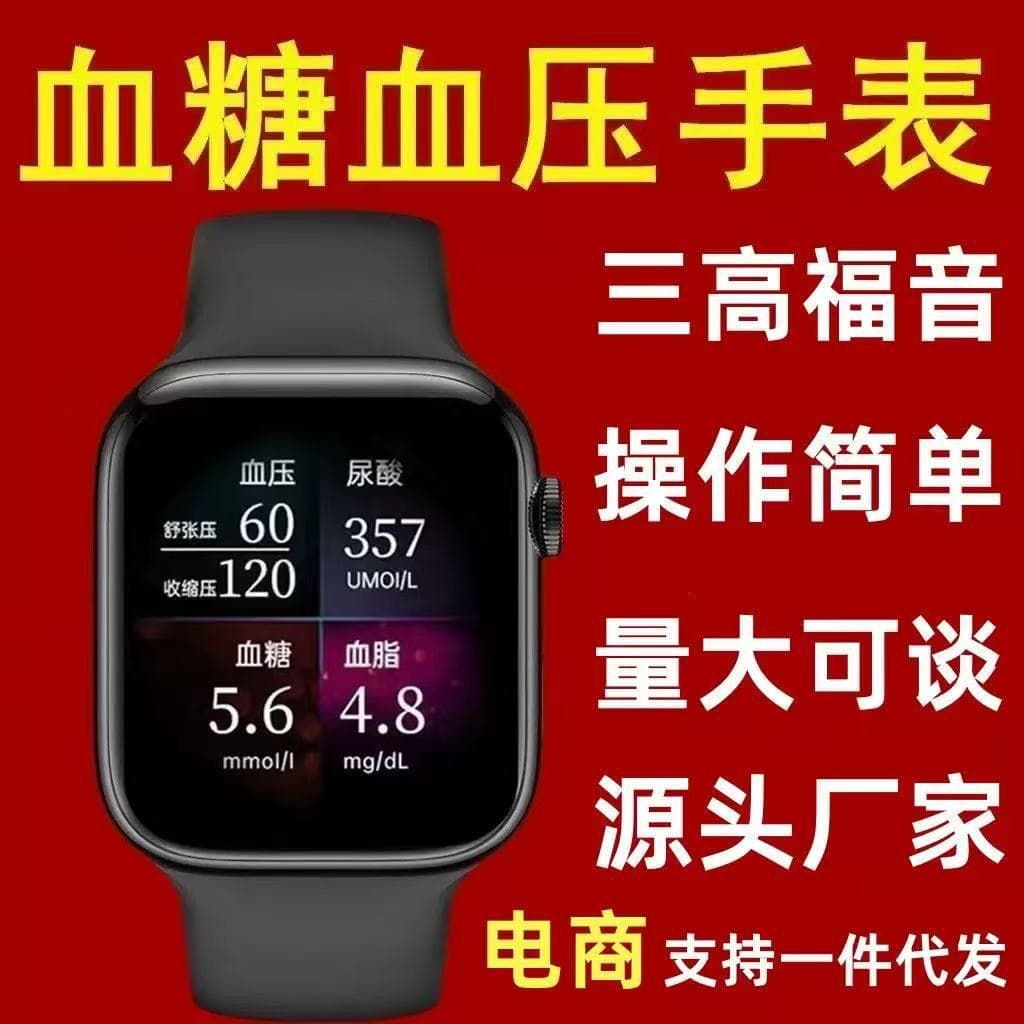 Non-invasive No-Needle Blood Glucose Smart Watch Huaqiangbei Blood Pressure Uric Acid Heart Rate Sleep Smart Watch for Middle-aged and Elderly