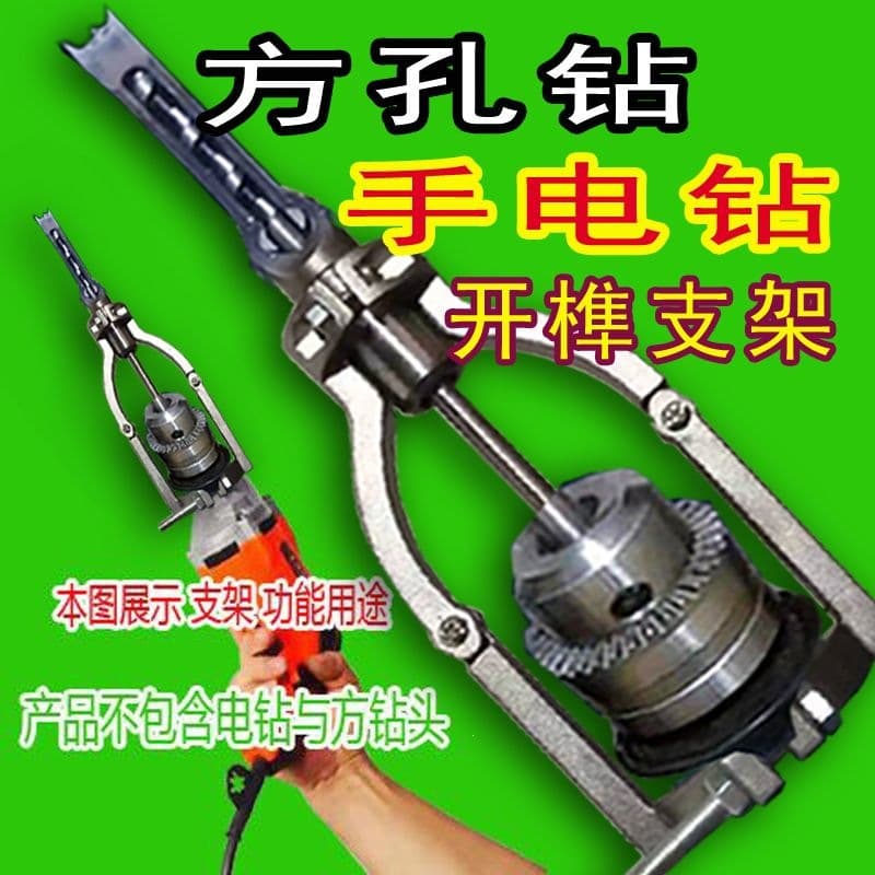 Square Hole Drill Fixing Bracket, Hand Drill Tenon Bracket, Bench Drill Tenon Bracket, Convert Hand Drill Tenon Bracket