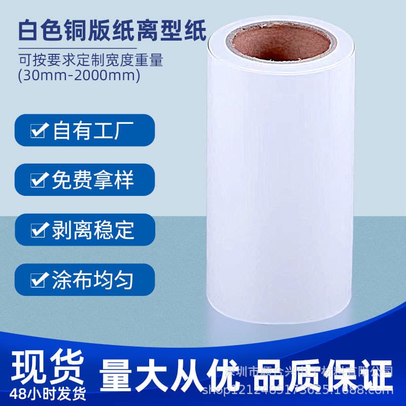 Manufacturer's ready-made white coated paper, single silicone release paper, coated silicone isolation paper, plaster packaging die-cutting and punching