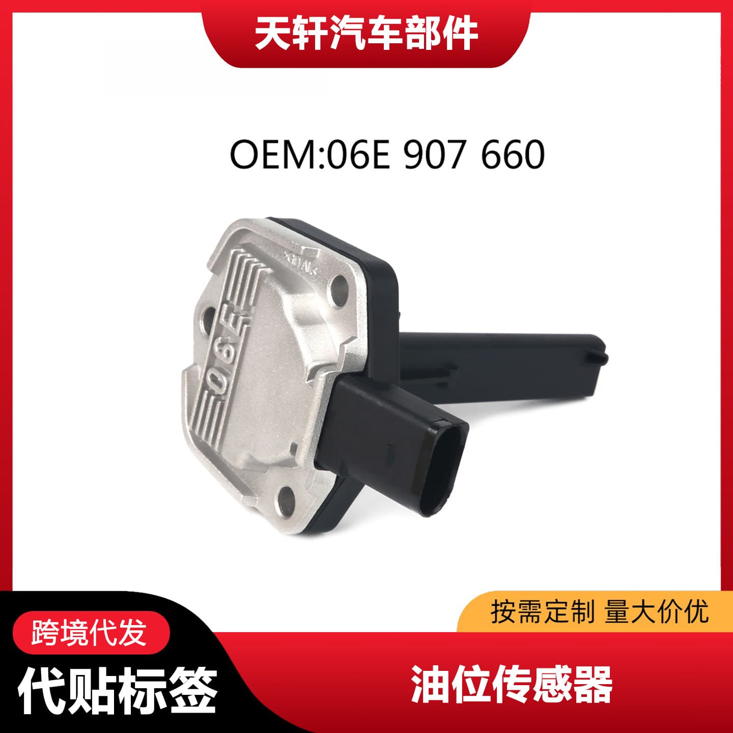06E907660 Oil Level Sensor Compatible with Touareg, Phaeton, Beetle, Passat, Audi A1, A4, A5, A6, C6, Q7