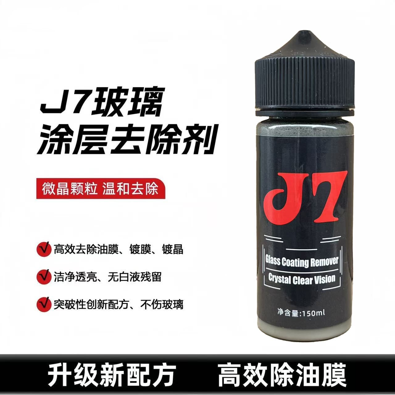 J7 glass coating remover heavy oil film remover crystal coating remover wiper white fog smear