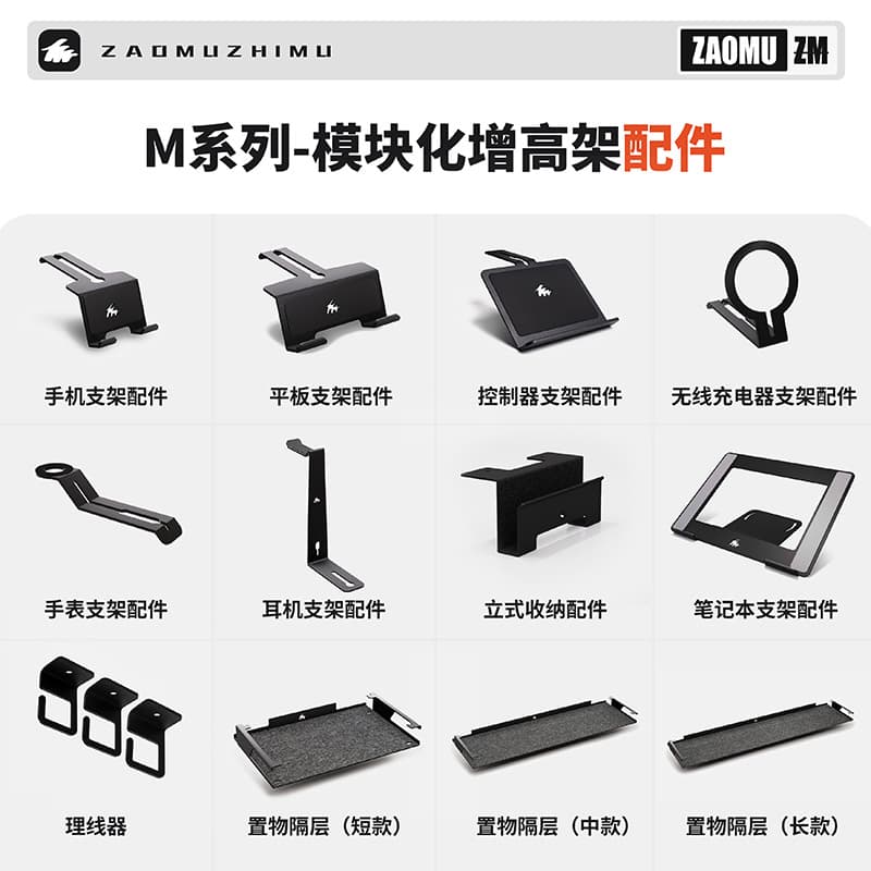 [Zoomu] M Series [Accessories] Laptop Monitor Elevated Stand Storage Rack Mobile Phone Tablet Stand