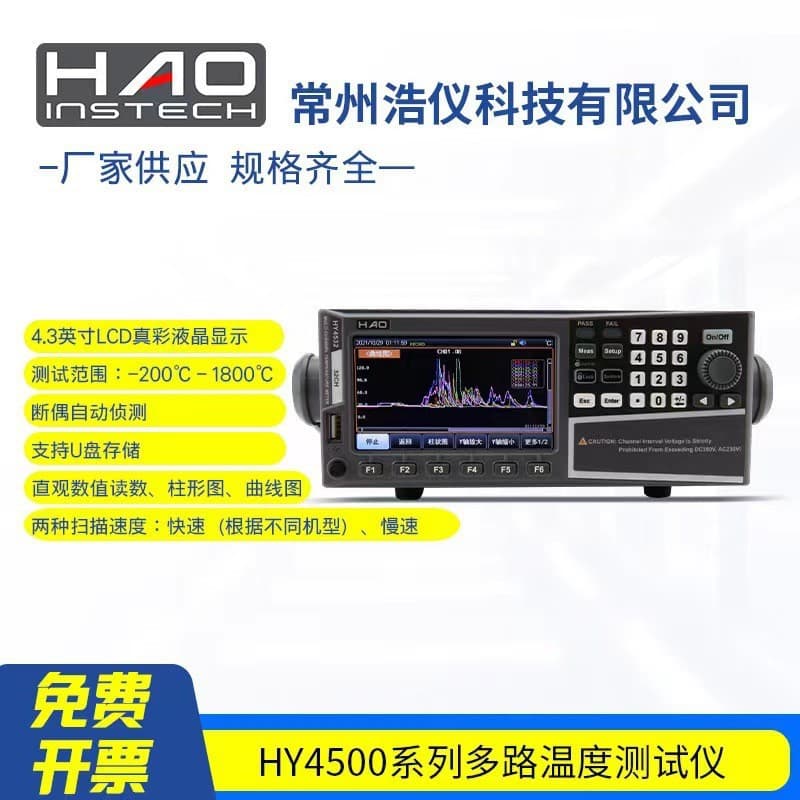 Changzhou Haoyi Multi-Channel Temperature Tester HY4508/16/24/32/40/48 with Graph and Bar Chart Display