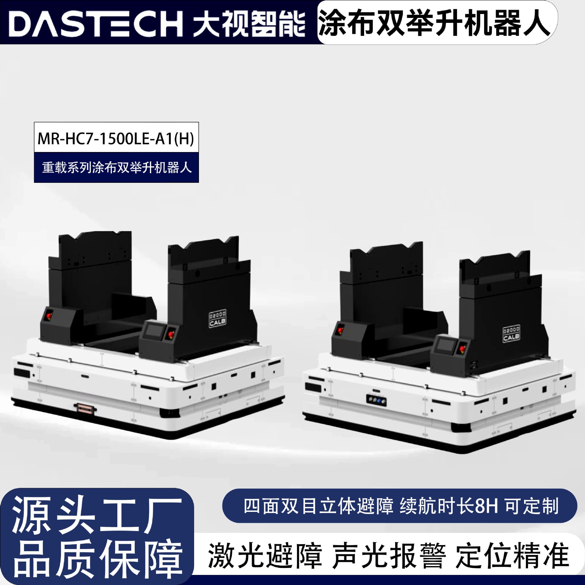 Omnidirectional steering wheel drive heavy-duty coating dual-lift robot with multiple safety protections and 360° collision detection