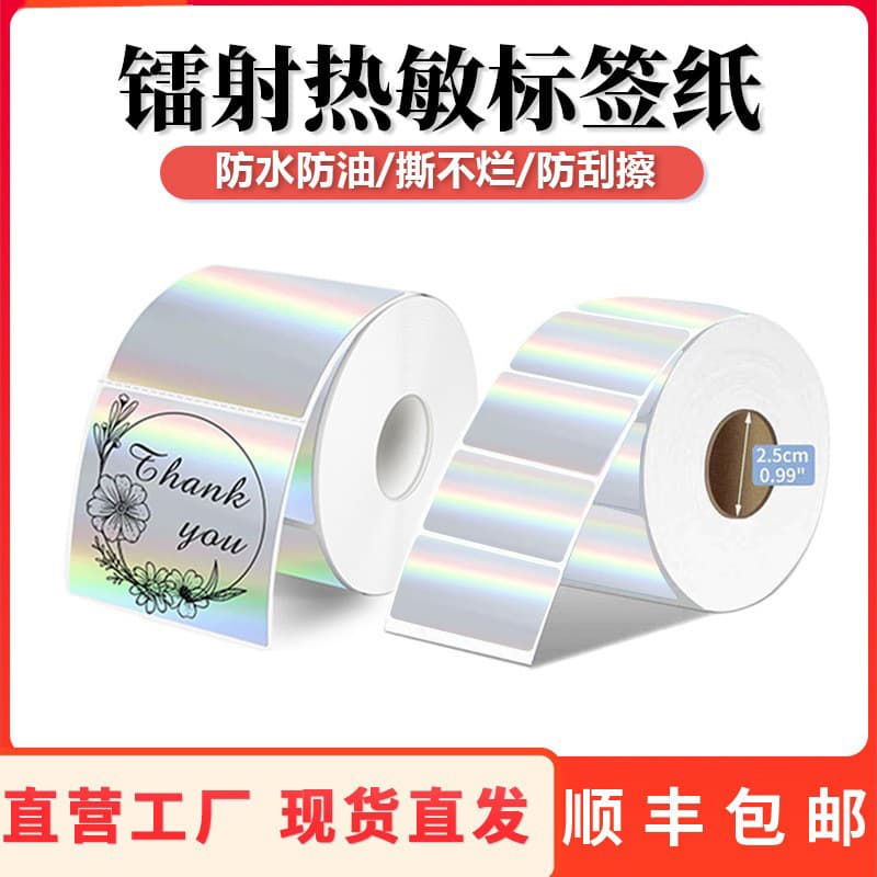 Wholesale cross-border thermal laser label stickers round square printable waterproof thermal label stickers self-adhesive