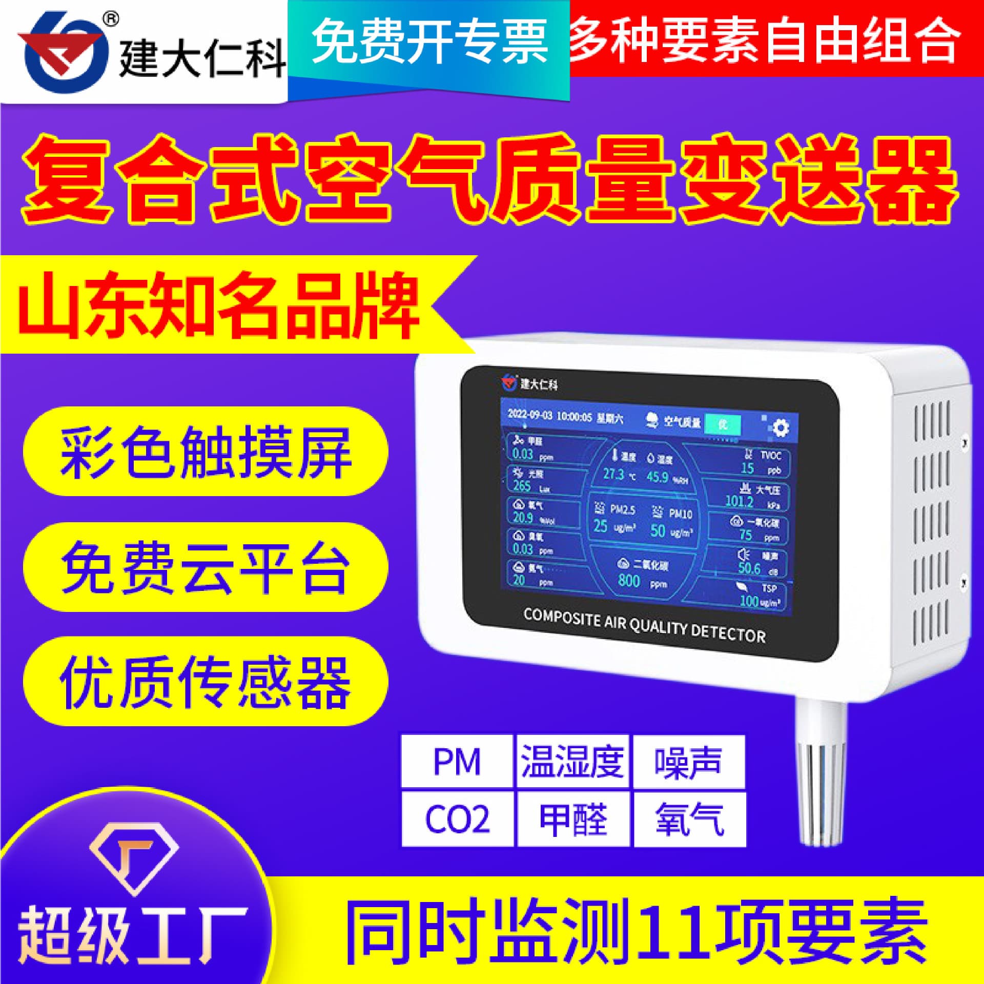 Composite Air Quality Detector LCD Display Formaldehyde Oxygen PM Remote Monitoring CO Temperature Humidity Sensor