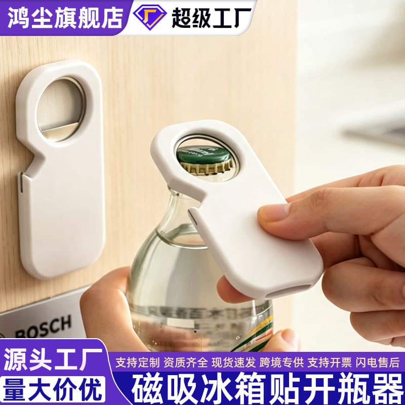 [Magnetic Bottle Opener] Creative Refrigerator Magnet Beer Bottle Opener, Home Bottle Cap Opener, Multi-functional Opener