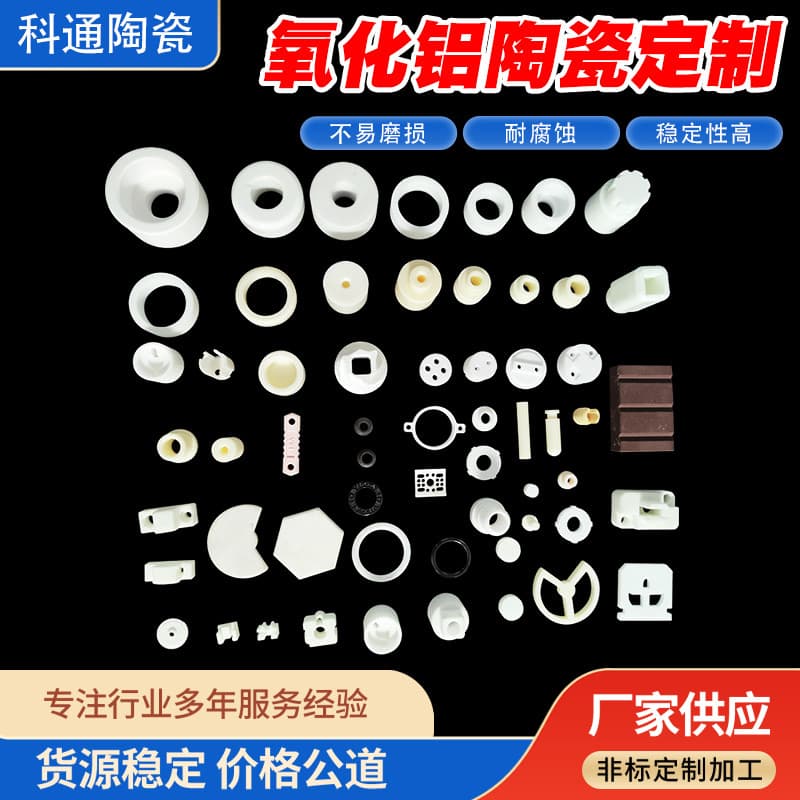 Alumina ceramic parts, 95% alumina, 99% alumina, insulated high-temperature non-standard precision machining ceramic special-shaped parts.