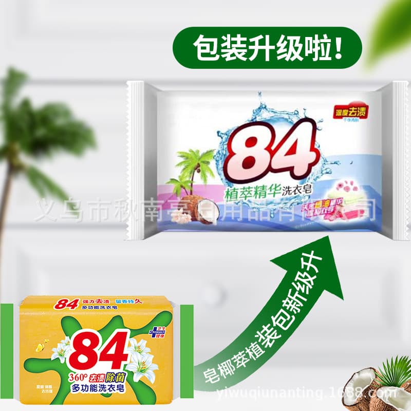 Laundry Soap, Scented Soap, Transparent Soap, 84 Soap, Stain-Removing Old Soap, Underwear Soap, Household 84 Laundry Soap Wholesale
