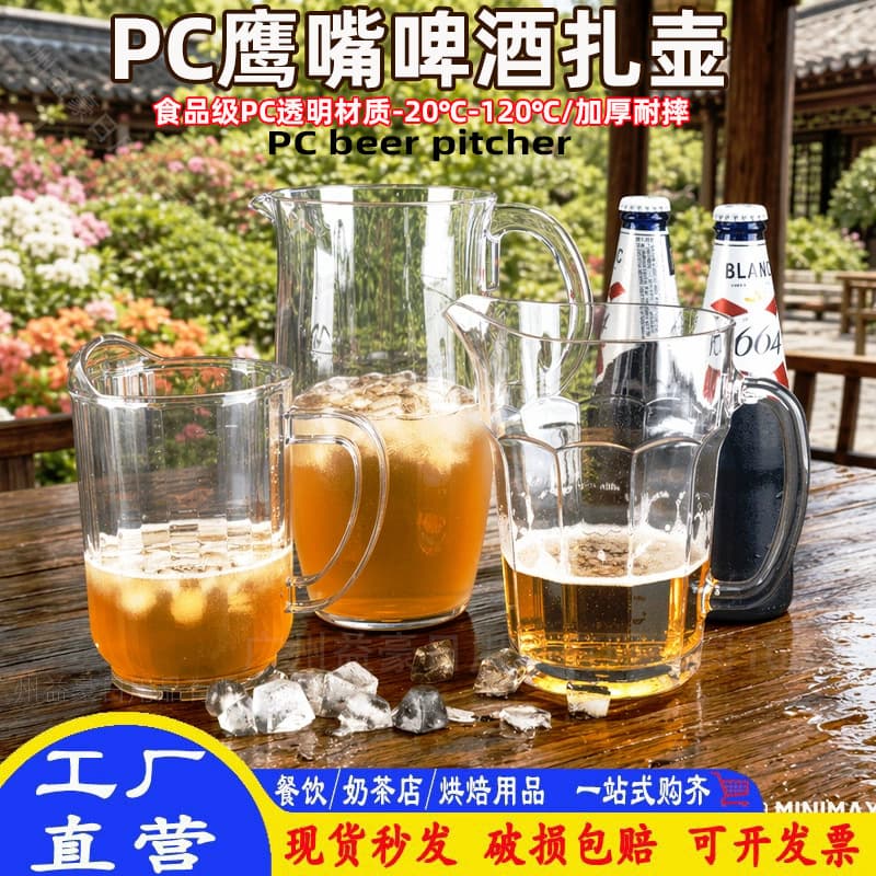 Plastic Beer Pitcher with Stripes, Transparent PC Juice Beverage Pitcher, Large Capacity Cold Water Pitcher, Drop and Break Resistant