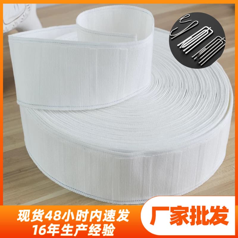 Factory direct stock of cotton curtain fabric tape and accessories, white fabric hooks with lining, thickened four-prong curtain hooks and fabric tape.