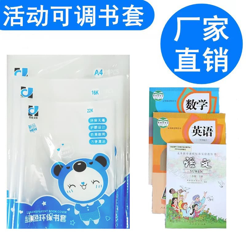 Multiple sizes available adjustable thickened PP transparent book cover waterproof wear-resistant reusable ice price use