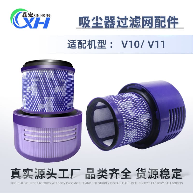Suitable for Dyson vacuum cleaner accessories inlet and outlet air filter V10 American version V11 filter element rear HEPA