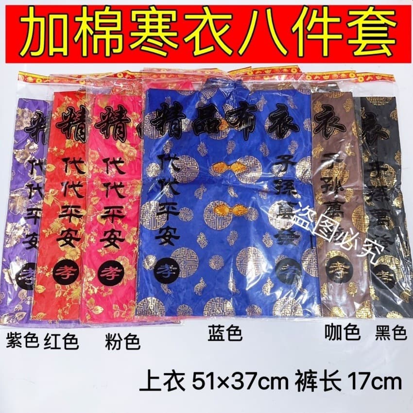 Thickened cotton winter clothing for men and women, October Qingming garments, fabric supplies, complete sets for grave visits wholesale, ritual paper burning