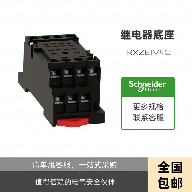 RXZE1M4C Relay Base RXZE1M2C Intermediate Relay Socket