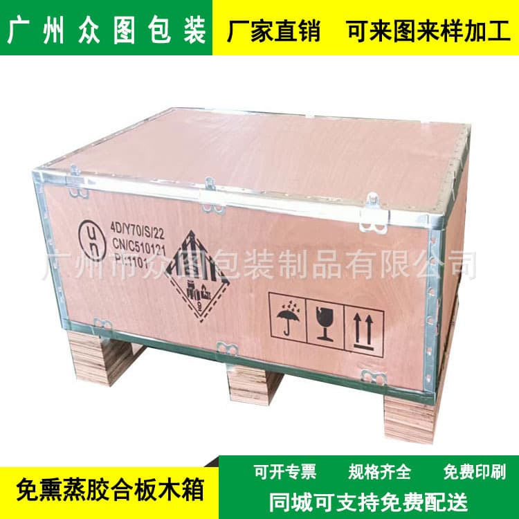 Custom-made hazardous materials boxes, battery hazardous materials boxes, folding wooden boxes, fumigation-free plywood boxes, wooden pallets.