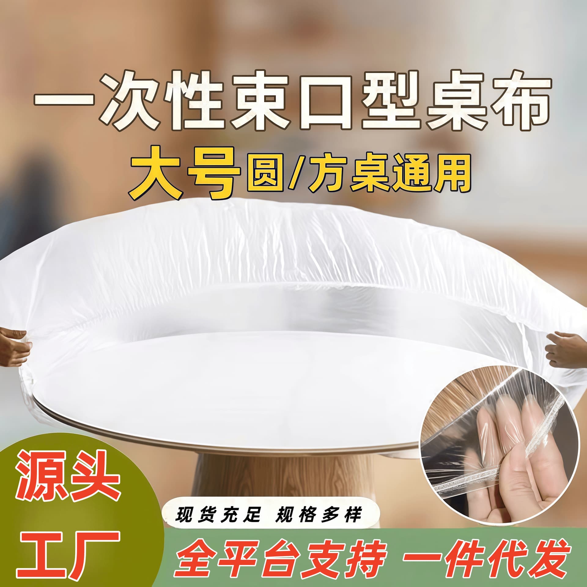 Thickened Disposable Tablecloth with Drawstring for Restaurants, Food Stalls, Banquets, Camping, and Home Use, Universal for Square Tables, No-Wash Table Cover