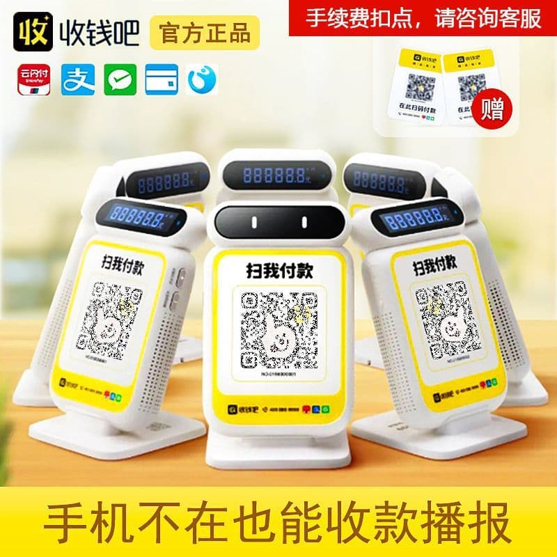 Collect money 4g speaker WeChat payment large speaker Alipay payment broadcaster intelligent commercial voice broadcast