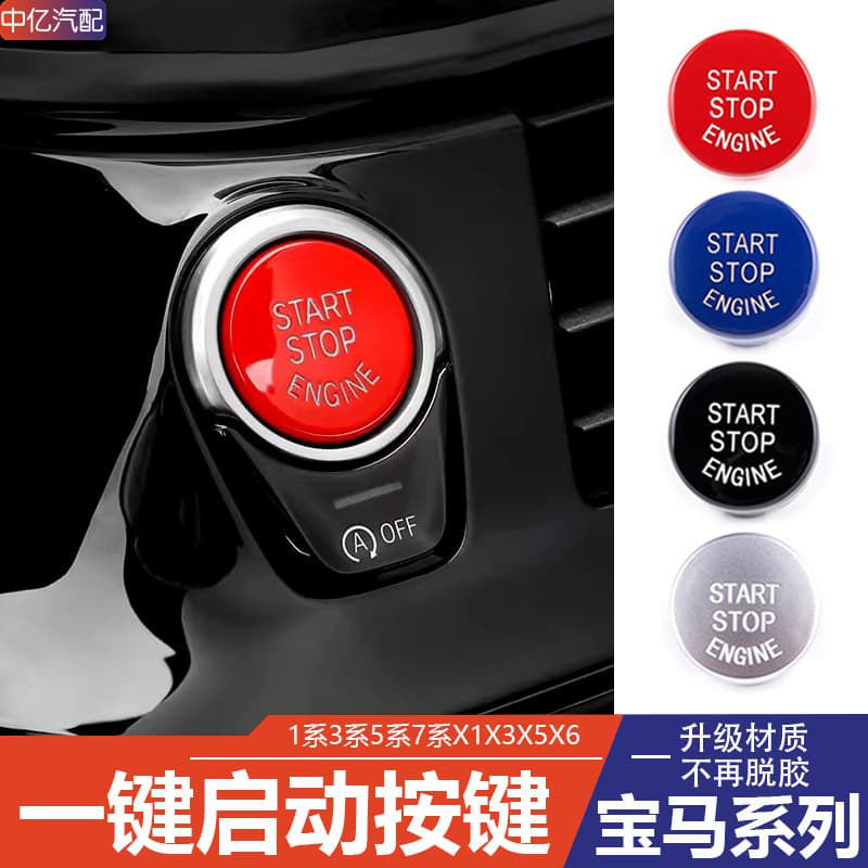 Compatible with BMW one-touch start button, 3 Series 5 Series 7 Series X3 X5 interior modification e90 F30 F35 F18 button