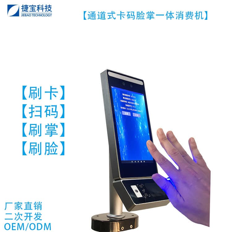 Jiebao TX101 Turnstile Canteen Payment Terminal with Palm Vein Recognition, Group Meal Machine, WeChat Palm Payment, and Card Swiping