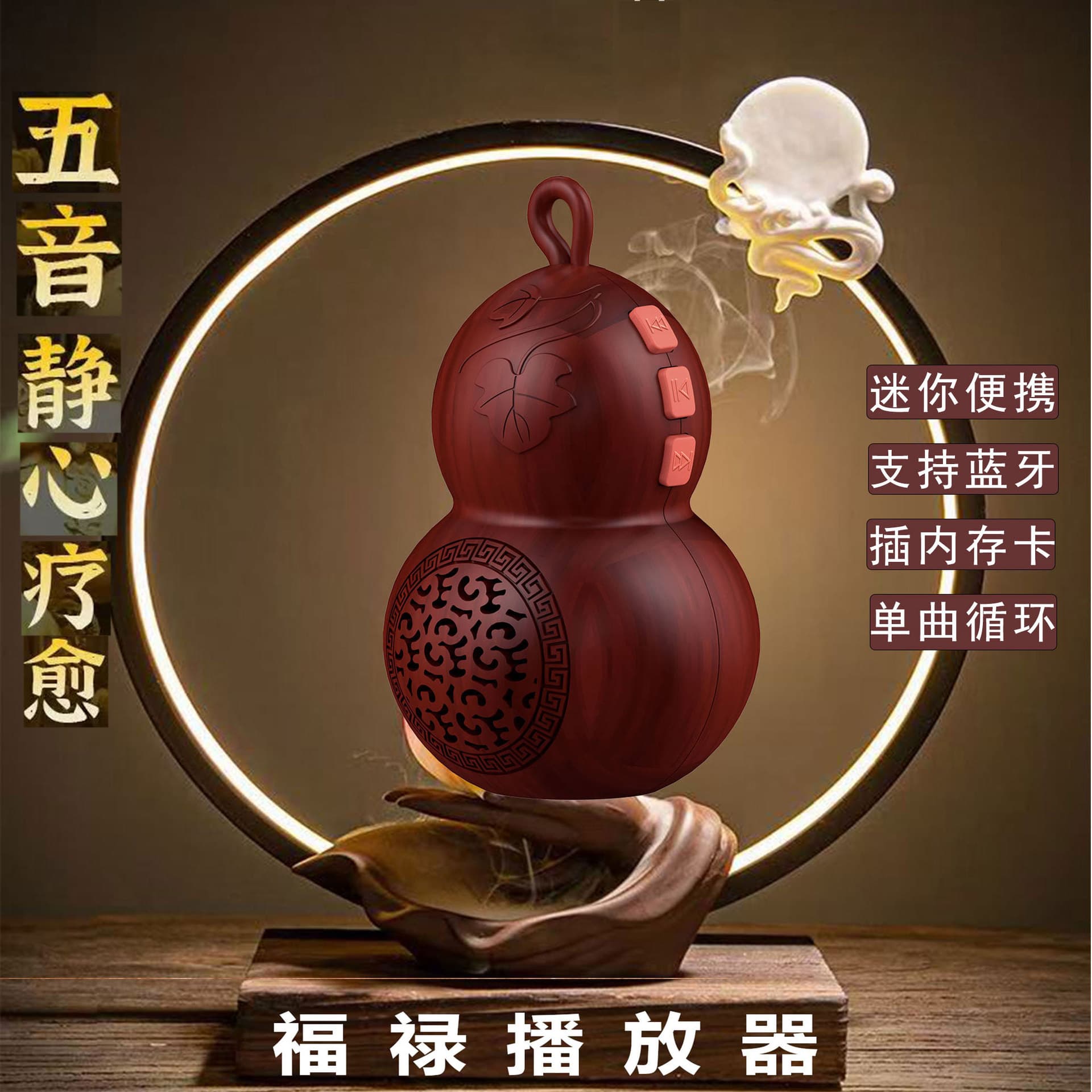Home Classical Premium Gourd Player Mini Neck Bluetooth Music Machine Portable Card Speaker Charging Loop